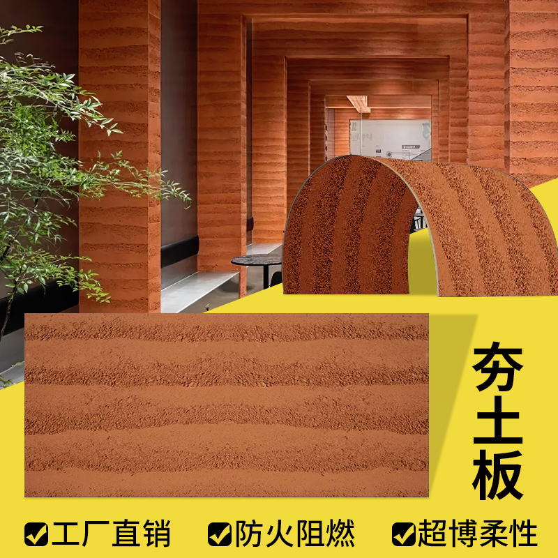 夯土板材夯土板超薄柔性饰面板石材软瓷轻质软石布纹石洞石背景墙