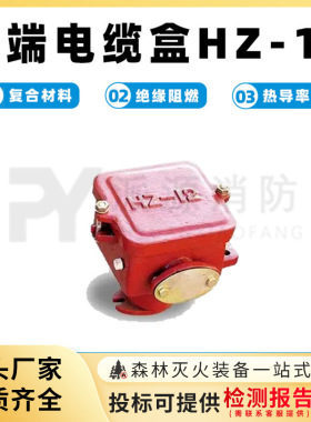 终端盒HZ-12耐磨铁路电缆接头盒轨道交通保护盒高压室外信号箱盒