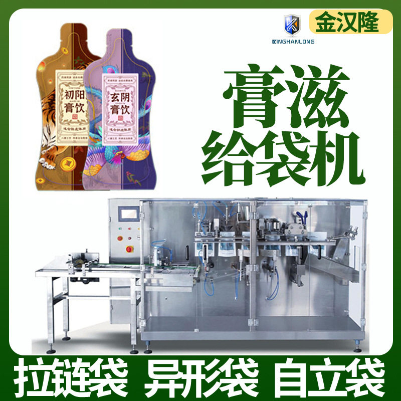 异型袋九质膏方包装机 定制膏饮给袋式包装机 双列水平液体给袋机,机械设备,其他机械设备,淘宝优惠券,粉丝福利购,淘宝优惠卷