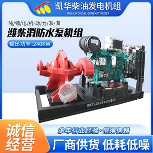 240KW潍柴消防水泵机组移动防汛泵大流量应急抢险排水泵机组