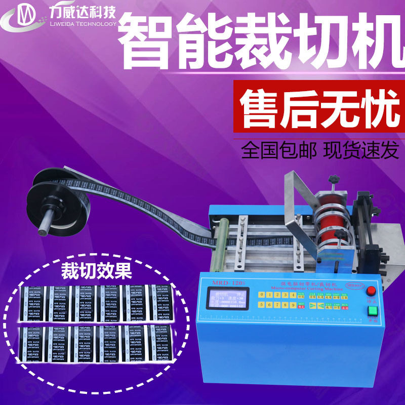 全自动热缩膜切膜机防火布裁切机塑料膜织带切割机墙纸切纸机包邮,清洗/食品/商业设备,去皮机,淘宝优惠券,粉丝福利购,淘宝优惠卷