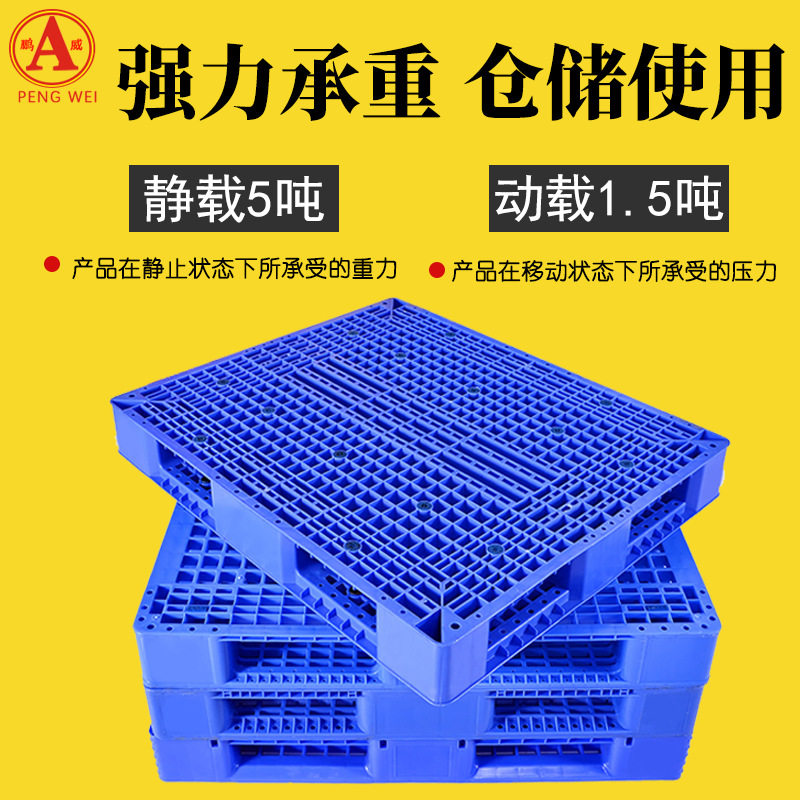 现货双面网格塑料托盘 重型货架卡板托盘 仓库叉车加厚塑胶地台板,五金/工具,托盘,淘宝优惠券,粉丝福利购,淘宝优惠卷