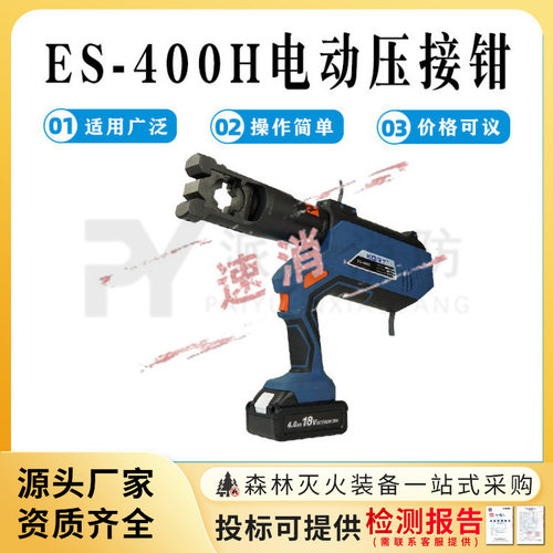 电力施工ES-400H电动压接钳便携式手持液压钳电缆充电式压线钳