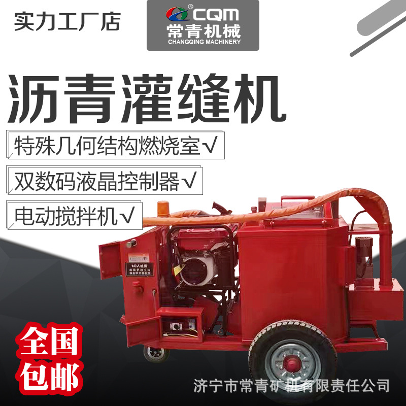 沥青灌缝机 公路马路养护裂缝修补机小型智能温控加热路面灌缝机