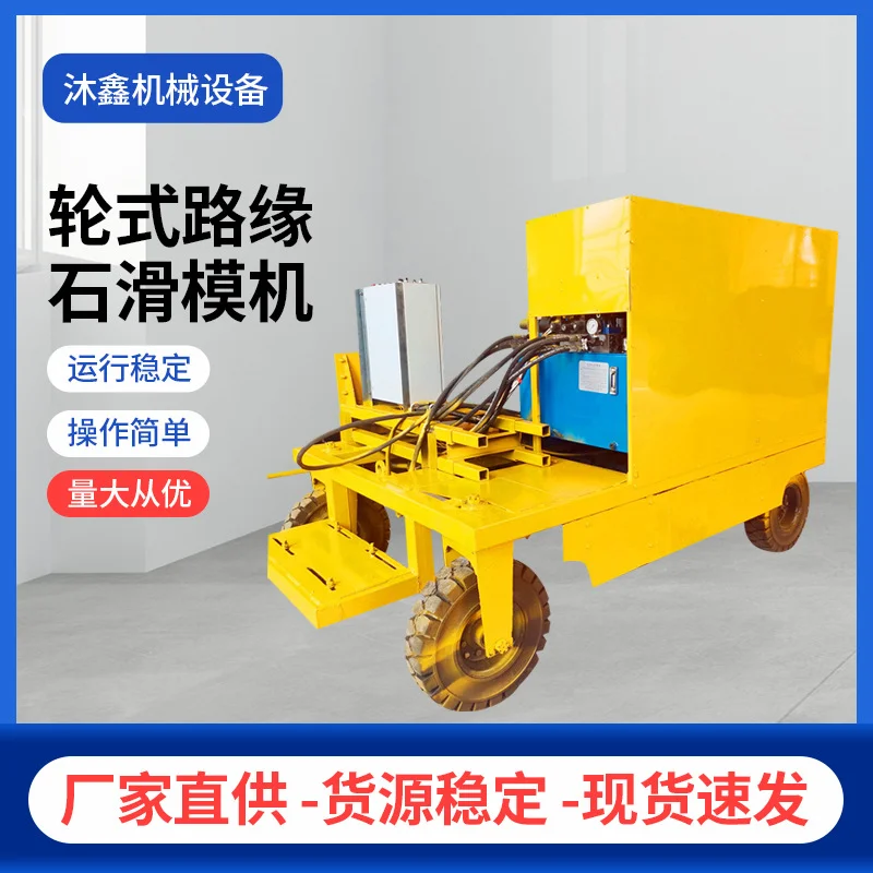 轮式混凝土路牙石自动成型机 公路两旁拦水带成型机 隔离带衬砌机