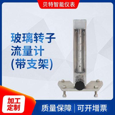液体定量控制器玻璃转子浮子流量计 水流速仪气体空气水流传感器