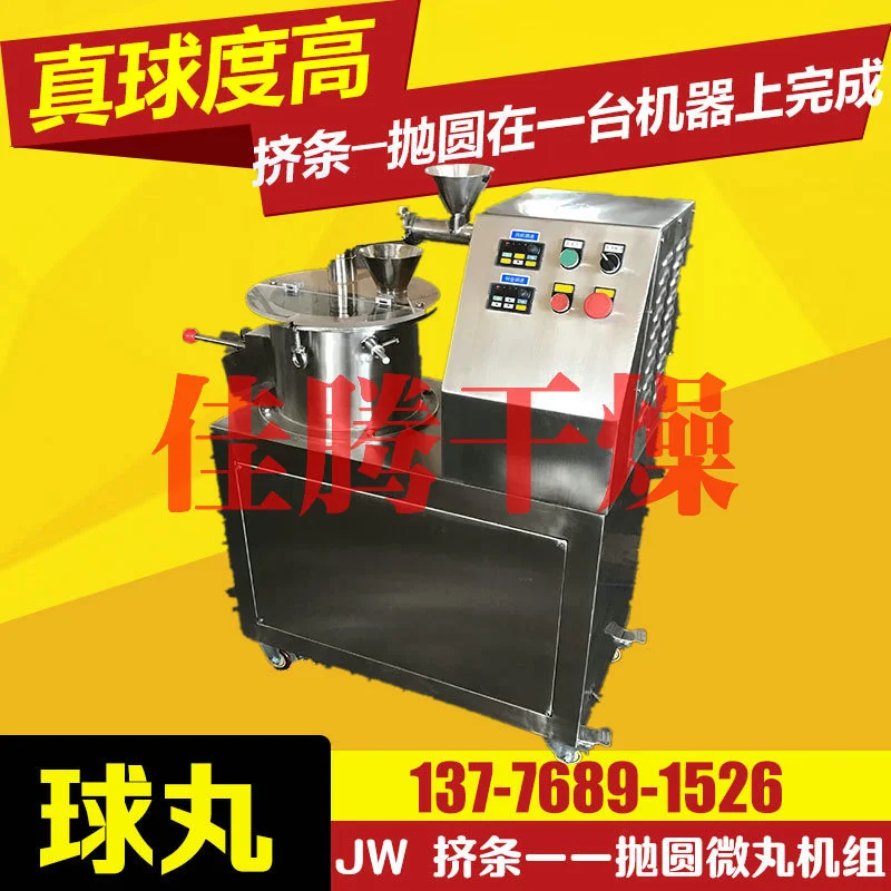 实验室研发用 小型挤出滚圆制丸机 挤条滚丸机 微丸设备