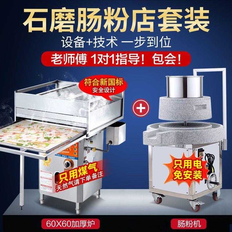柏飞电动肠粉石磨机商用磨浆机石墨米浆机全自动+广东肠粉机套装
