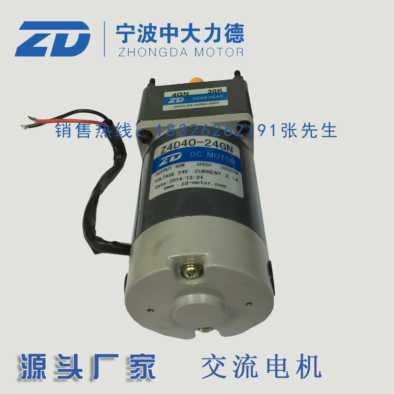 24V 40W中大直流马达Z4D40-24GN-4GN30K减速电机输送带专用马达