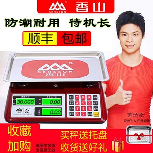 新香山防水电子台秤商用高精30公斤厨房超市小型称菜果耐摔计价秤