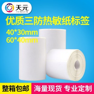 热敏纸 30mm 适配菜鸟驿站3吋打印机 40mm 菜鸟驿站专用