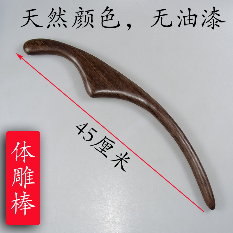 鸡翅木面雕能量体雕棒全身经络通用美容院雕塑身棒刮痧擀筋面部