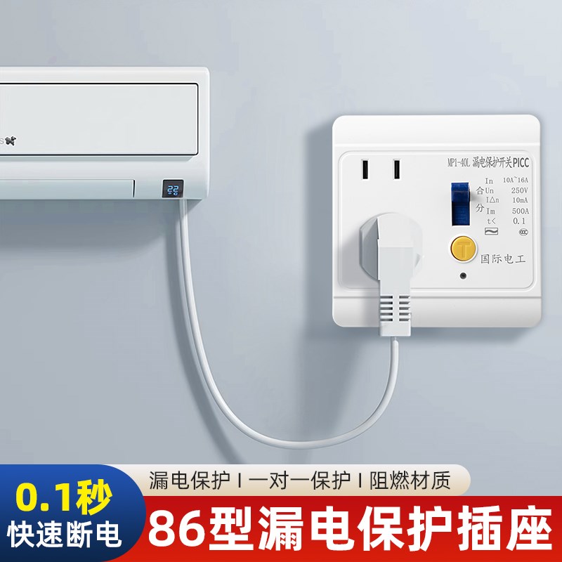 漏电保护插座10A16A空调电热水器大功率32A40A漏电保护开关家用