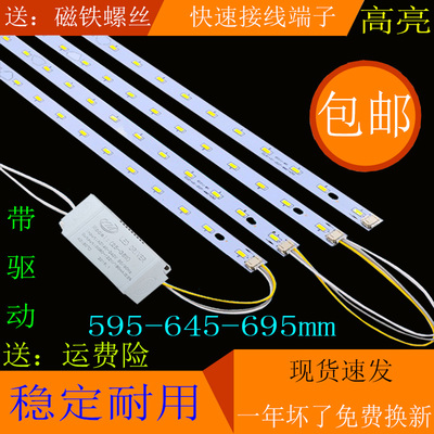 吸顶灯LED灯条645mm客厅灯三色变光灯带7030灯珠595*15mm灯具配件