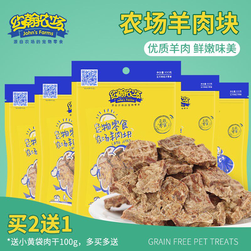 约翰农场羊肉块狗狗零食小型犬幼犬磨牙训狗奖励羊肉干增肥长肉
