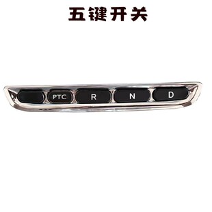 云朵四轮老年代步通用换挡器按键暖风开关前进后退停止开关