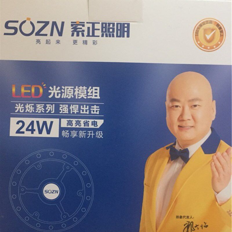 索正照明LED灯芯灯盘灯泡模组光源长条吸顶灯改造灯条灯管贴片