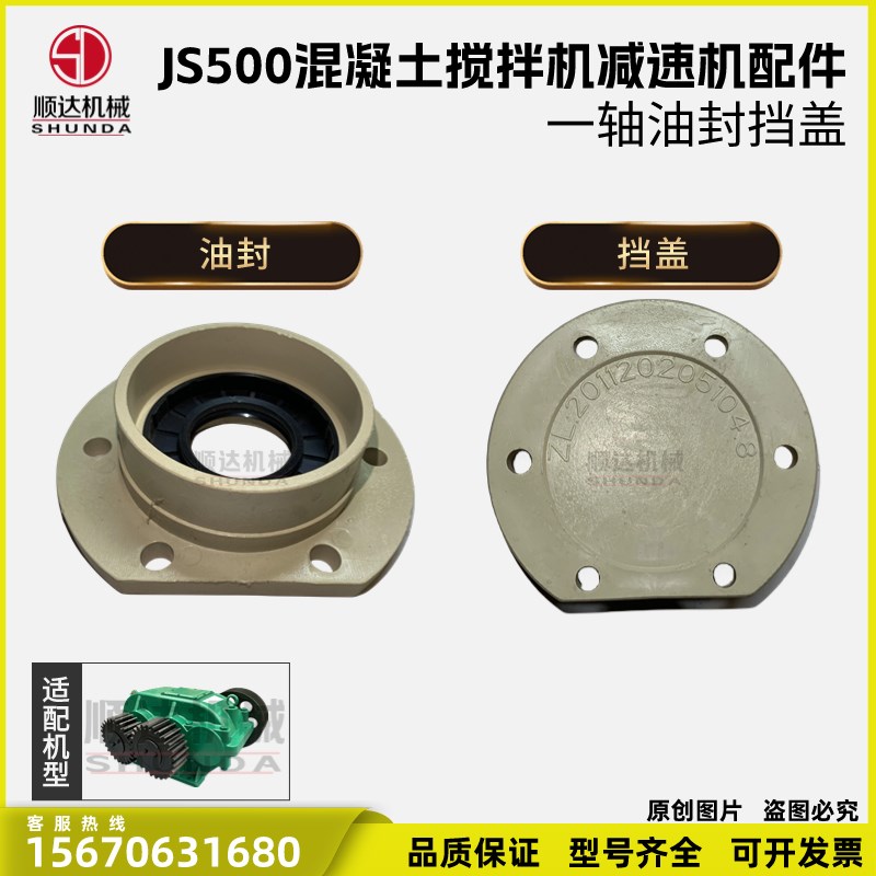 JS500强制搅拌机减速机变速箱牙箱波箱油封挡盖档盖密封盖防尘盖