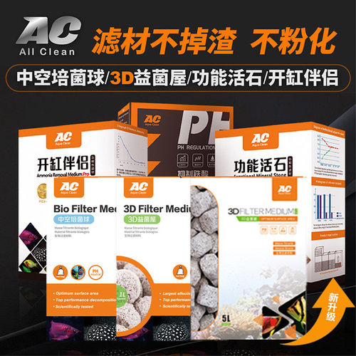 AC滤材中空培菌球3D益菌屋石英球细菌鱼缸水族过滤棉活石开缸伴侣