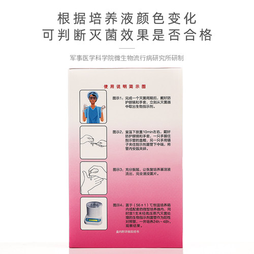 四环牌-ME压力蒸汽灭菌生物指示剂 压力锅高压蒸汽指示剂 20支/盒