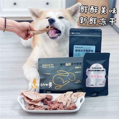 kakaraw香咔咔冻干兔脊骨兔排兔肉兔肝猫咪狗狗零食幼犬磨牙零食