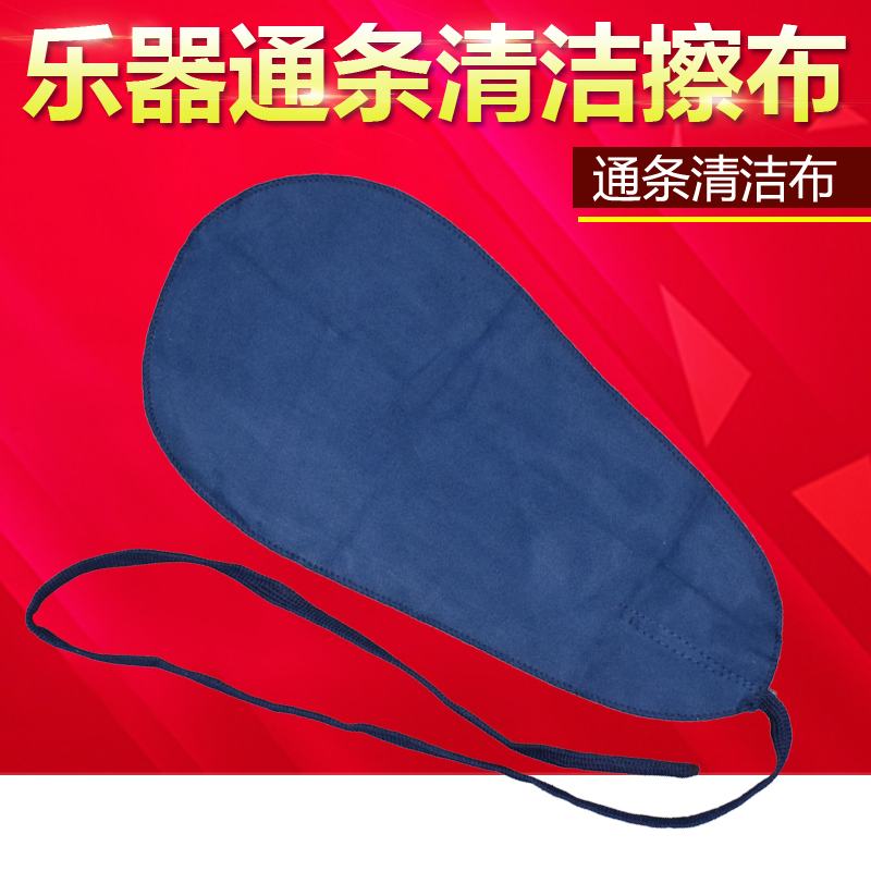 黑管 单簧管 萨克弯脖 内堂清洁布 通条布 长笛擦布 吸水布 乐器