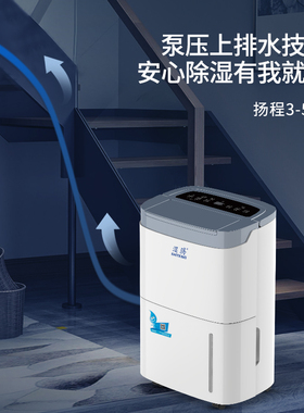 湿腾 ST-850CH除湿机家用工业抽湿机泵压排水地下室除湿器大功率