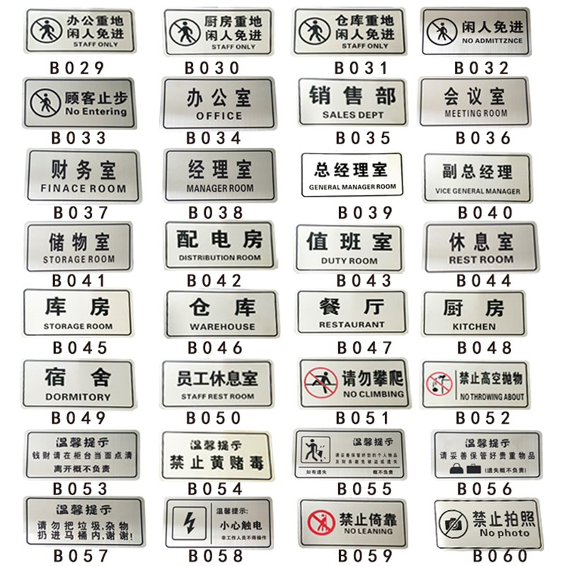 不锈钢单位布草间门牌宾馆布草室指示门贴酒店用品提示牌标识牌