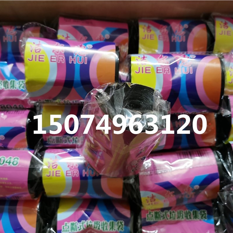 洁尔惠9088加厚垃圾袋 点断式 增厚型环保无味家务清洁袋平口家用