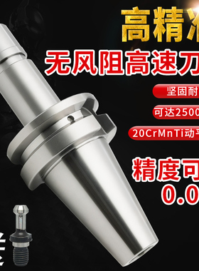 SK高速动平衡刀柄BT40 SK16刀头把高精密GSK10无风阻高速刀柄BT30