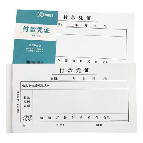 收款凭证单联一联付款凭证请款单财务费用报销费记帐报销单据定制