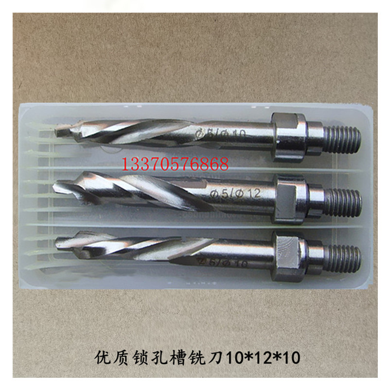 包邮锁孔槽铣刀三孔钻高速钢仿形钻孔机锁眼铣刀门窗机器设备配件