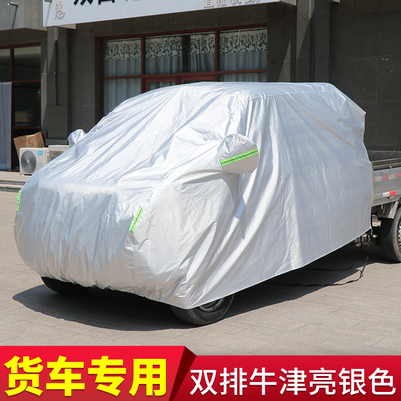 东风小康C31C32C51C52C71C72K01单双排小货车车头罩车罩防雨防晒