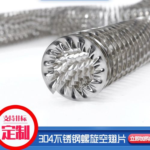 电热管散热片304不锈钢散热片螺旋式散热片空散热片空翅片