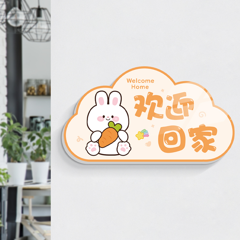 欢迎回家入户门口卡通小动物装饰贴纸客厅玄关背景墙布置立体贴画图片