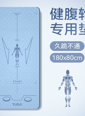 肌肉型男健腹轮专用垫静音防滑加厚加宽瑜伽垫腹肌U轮运动跪垫家