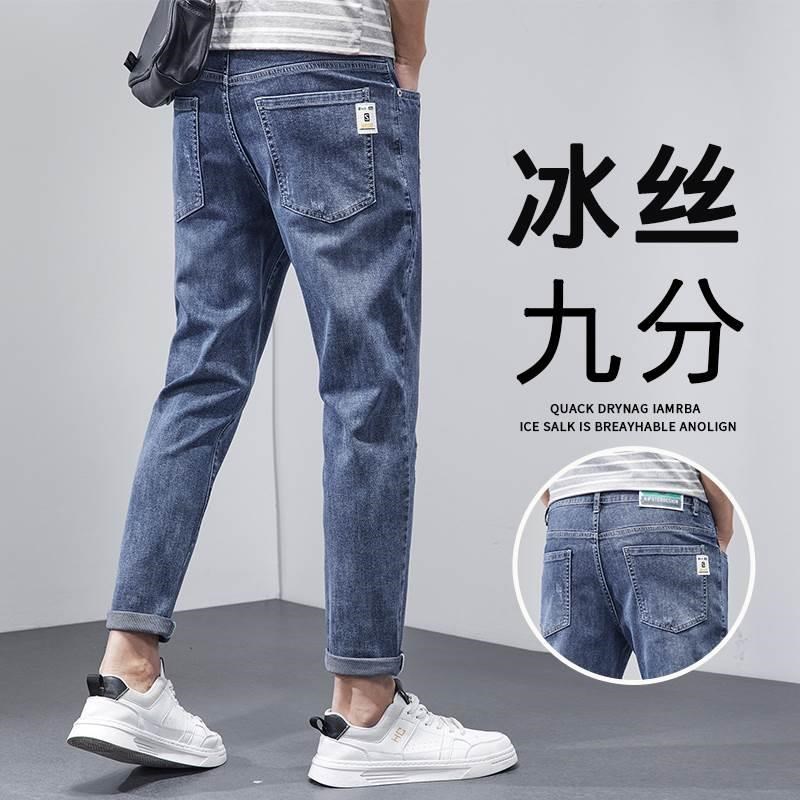 冰丝牛仔裤男士夏季直筒修身小脚韩版休闲弹力夏天V超薄款九分裤