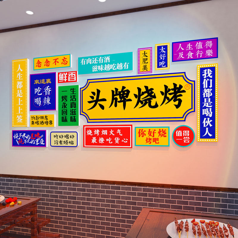 国潮风烧烤店墙面装饰创意贴x纸撸串壁画小龙虾馆餐饮文化背景打,家居饰品,文化墙贴,淘宝优惠券,粉丝福利购,淘宝优惠卷