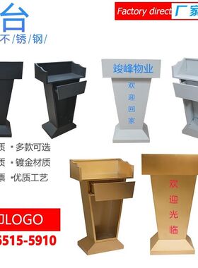 物业访客登记台餐厅酒楼迎宾台演讲发言台司仪台不锈钢工地讲评台