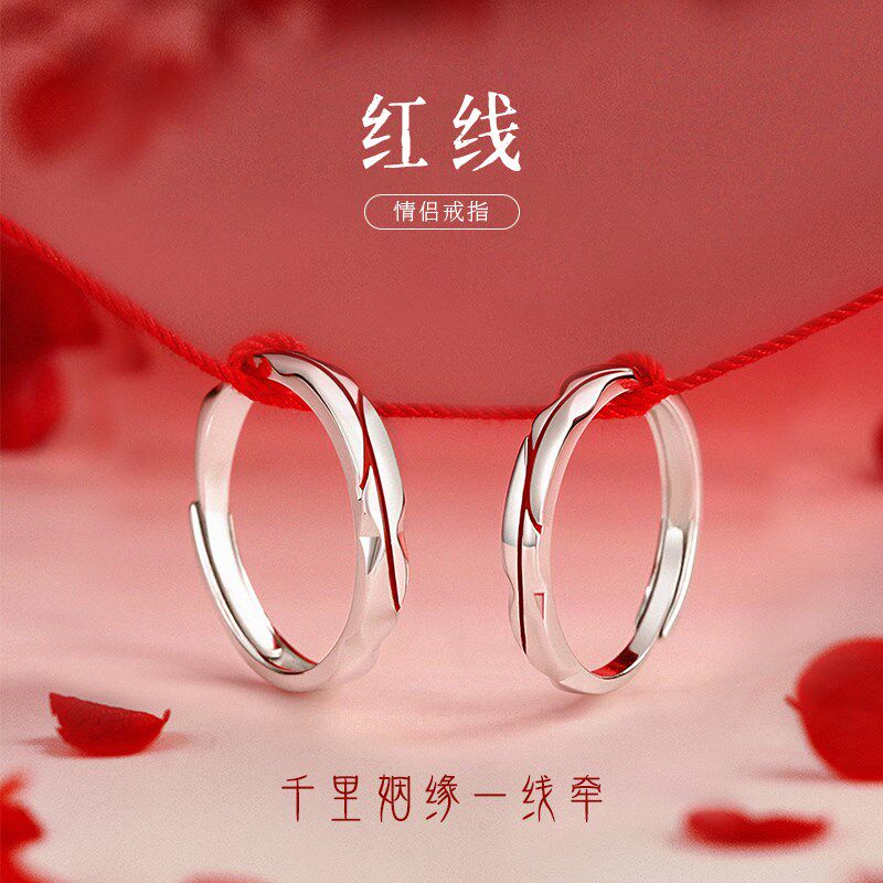 999纯银红线情侣款戒指女男一对小众设计对戒轻奢高级感生日礼物