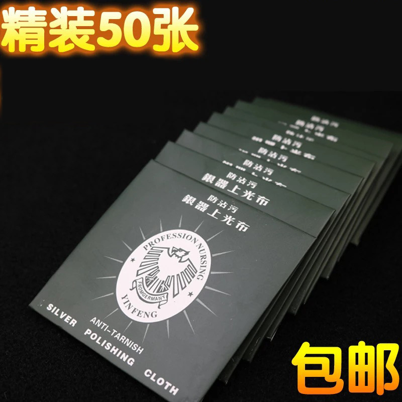 擦银布饰品保养布抛光布银器上光搽银布首饰清洁用品50张,饰品/流行首饰/时尚饰品新,擦银布,淘宝优惠券,粉丝福利购,淘宝优惠卷