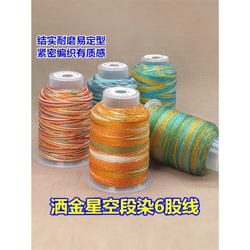 高品质大卷6股洒金银线段染星空股线编织手绳挂绳项链手工diy配件,饰品/流行首饰/时尚饰品新,线,淘宝优惠券,粉丝福利购,淘宝优惠卷