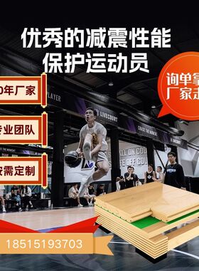 室内篮球馆运动木地板体育场馆室C内馆实木运动羽毛球木地板厂家
