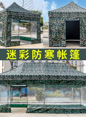 迷彩四角加厚棚子雨棚围布四脚伞帐篷透明冬季摆摊用保暖围挡篷布