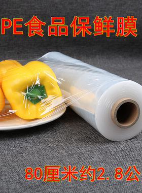 PE食品保鲜膜大卷80厘米宽保鲜膜包食品家具保鲜膜60/80cm*600米