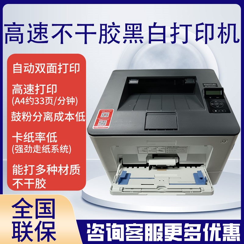 黑白激光A4不干胶打印机铜版纸条码标签贴纸P标识专用网络打印机