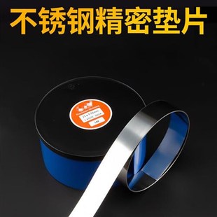 Z0.01 初构想模具不锈钢精密平垫垫片25mm调整矽钢片间隙片塞尺卷