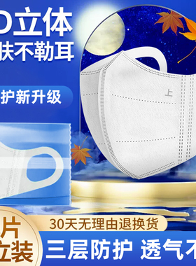 一次性防护d口罩三层正品3d立体不花妆白色宽耳带不勒耳大脸专用