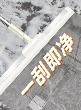 水刮挂水神器刮地卫生间水刮器硅胶地刮扫把划水拖把地板刮水器