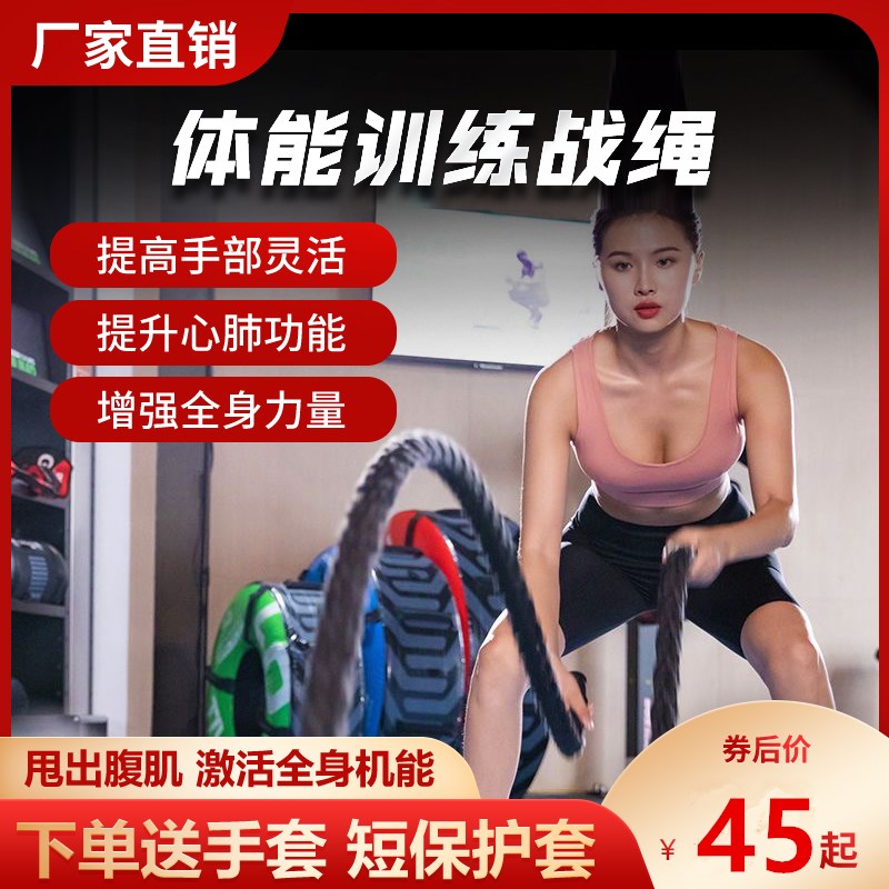 战绳健身甩大绳体能训练男士减肥健身房臂力绳力量V锻炼战绳战斗